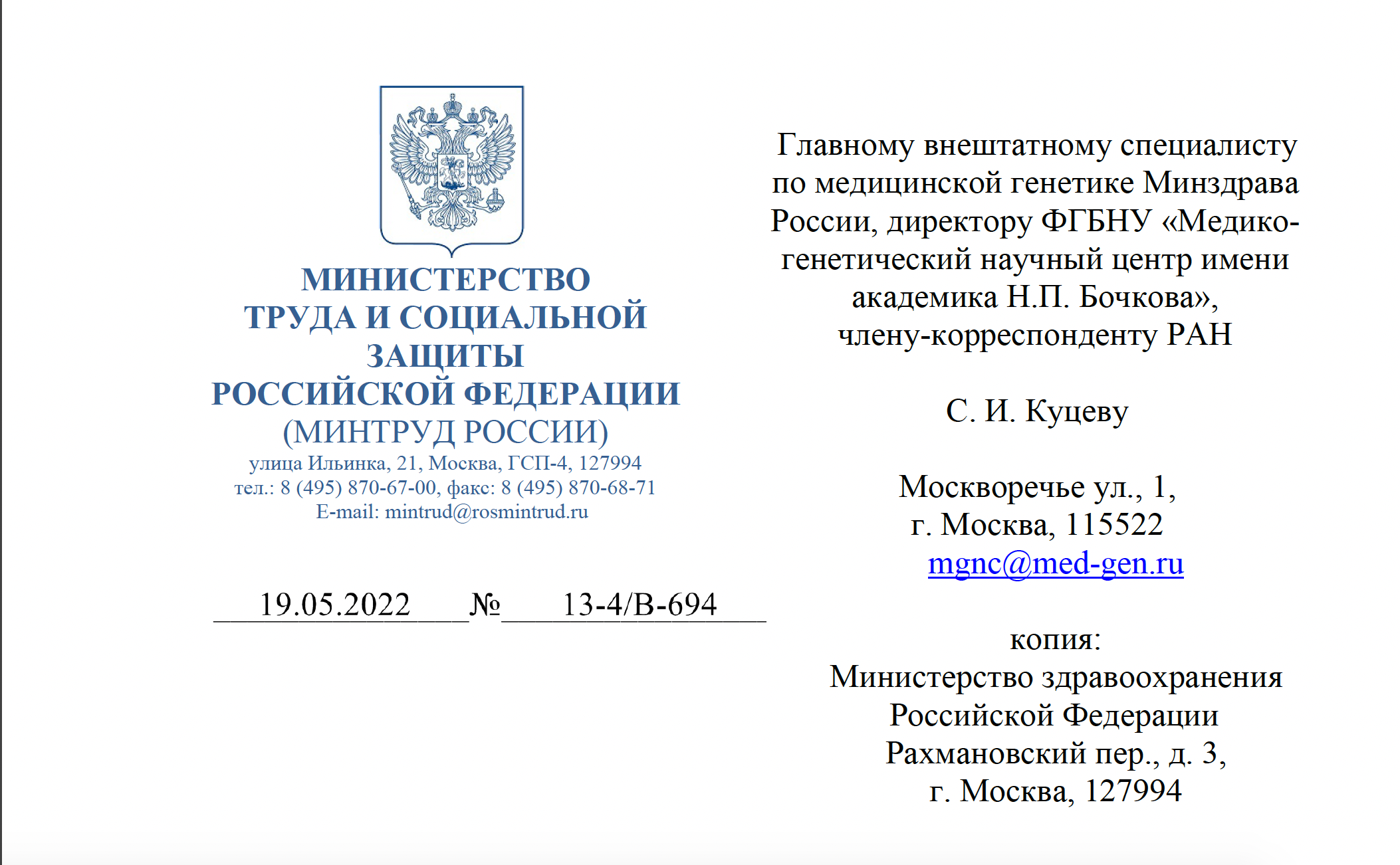 Ответ от Министерства труда и социальной защиты РФ на письмо врачей МГНЦ с  предложением исключить бодиплетизмографию детям с 5 лет - Благотворительный  фонд «Острова»